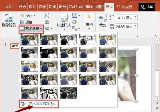 如何利用ppt制作出模糊效果?