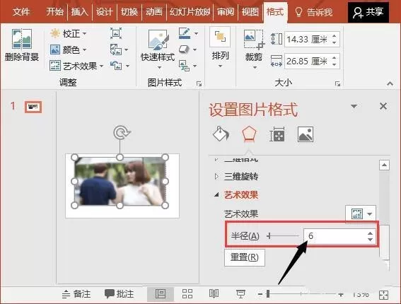 如何利用ppt制作出模糊效果?