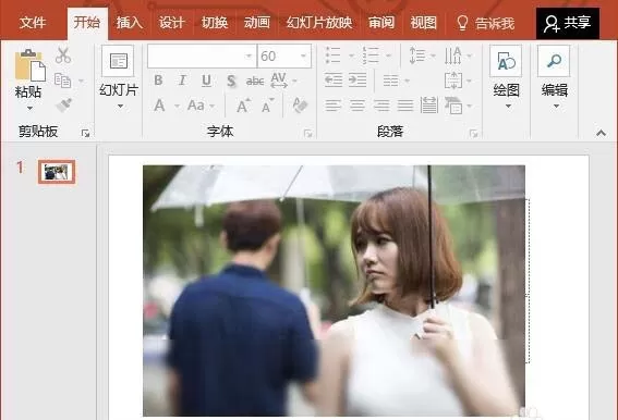 如何利用ppt制作出模糊效果?