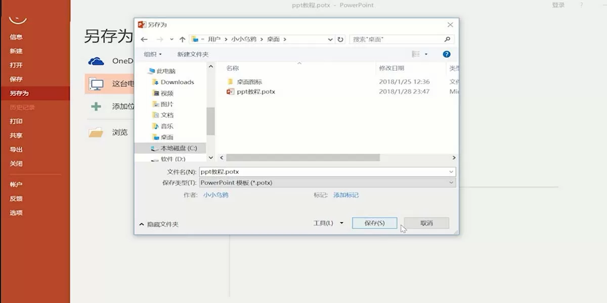 PPT保存主题样式并应用到单页幻灯片的教程