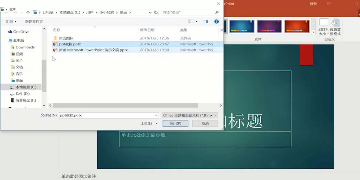 PPT保存主题样式并应用到单页幻灯片的教程