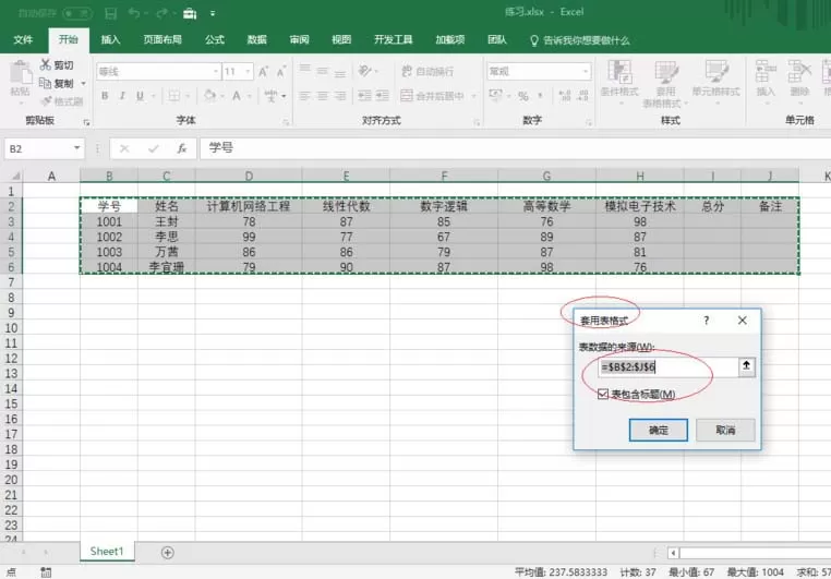 Excel2016公式插入结构化引用的教程