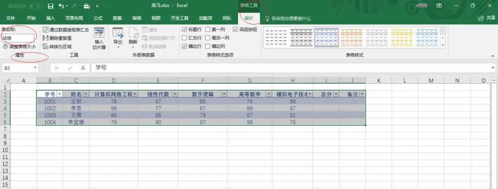 Excel2016公式插入结构化引用的教程