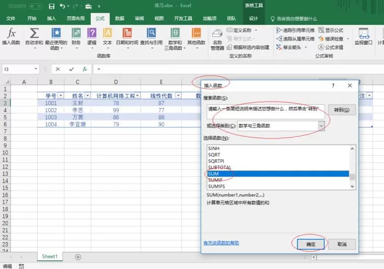 Excel2016公式插入结构化引用的教程