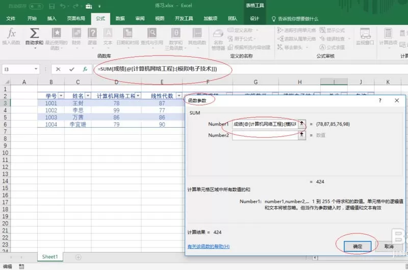 Excel2016公式插入结构化引用的教程