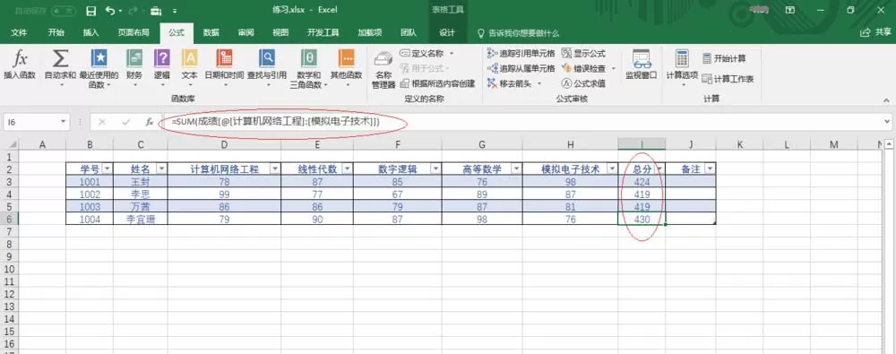 Excel2016公式插入结构化引用的教程