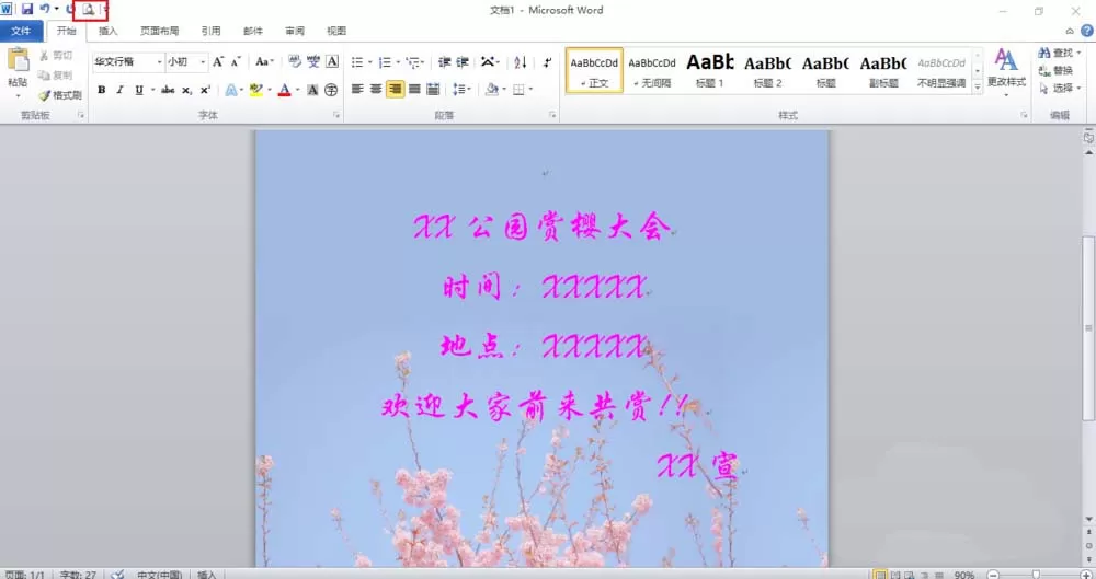 word制作出海报效果的详细教程