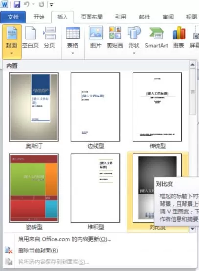 word制作出海报效果的详细教程