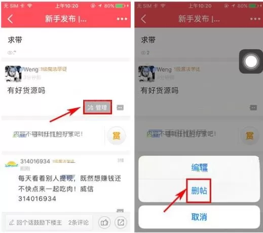 在微商的家APP中删除动态的具体操作