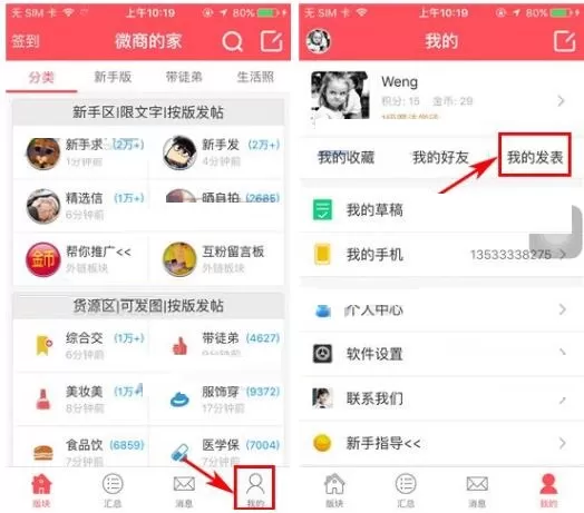 在微商的家APP中删除动态的具体操作