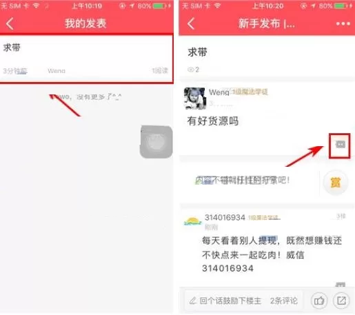 在微商的家APP中删除动态的具体操作