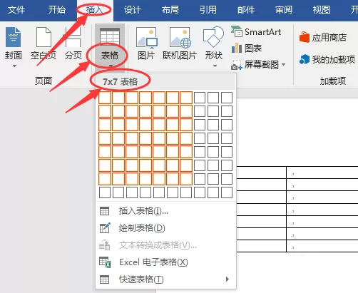 Word利用表格制作出日历的详细操作步骤