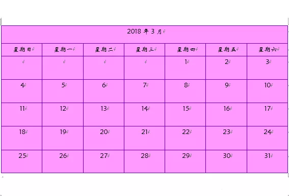 Word利用表格制作出日历的详细操作步骤