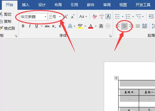 Word利用表格制作出日历的详细操作步骤