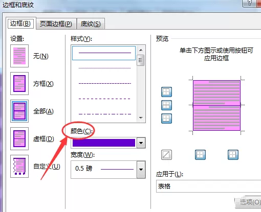 Word利用表格制作出日历的详细操作步骤