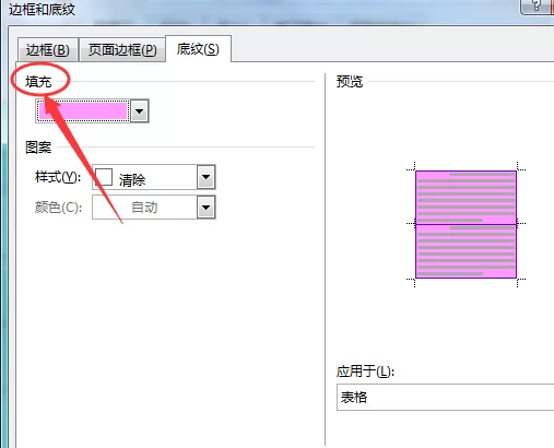 Word利用表格制作出日历的详细操作步骤