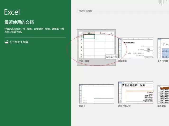 excel2016设置公式重算模式的操作方法