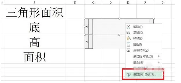 在Excel中用滚动条计算多边形面积教程
