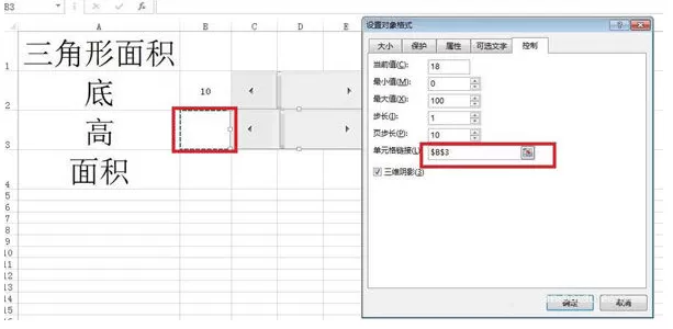 在Excel中用滚动条计算多边形面积教程