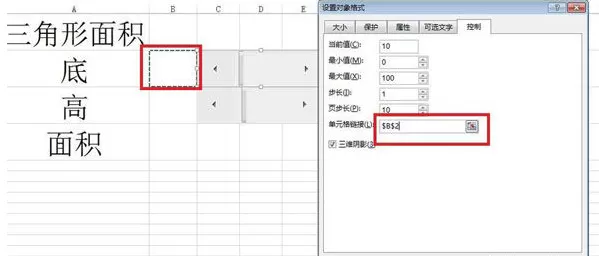 在Excel中用滚动条计算多边形面积教程