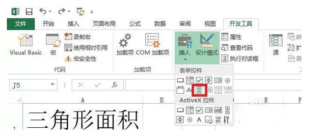 在Excel中用滚动条计算多边形面积教程