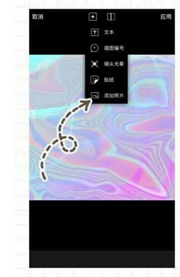 利用Picsart给图片增添迷幻效果的操作步骤