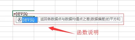 Excel表格里的DEVSQ函数使用方法介绍