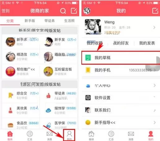 在微商的家APP中怎样删除草稿箱帖子？