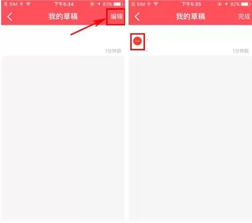 在微商的家APP中怎样删除草稿箱帖子?