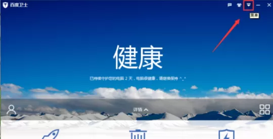 在百度卫士中进行设置木马查杀的详细步骤