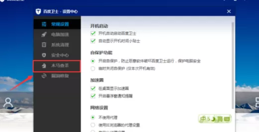 在百度卫士中进行设置木马查杀的详细步骤