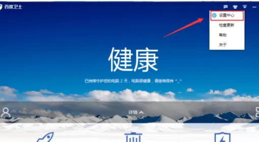 在百度卫士中进行设置木马查杀的详细步骤