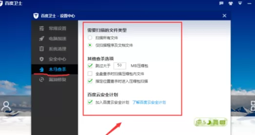 在百度卫士中进行设置木马查杀的详细步骤