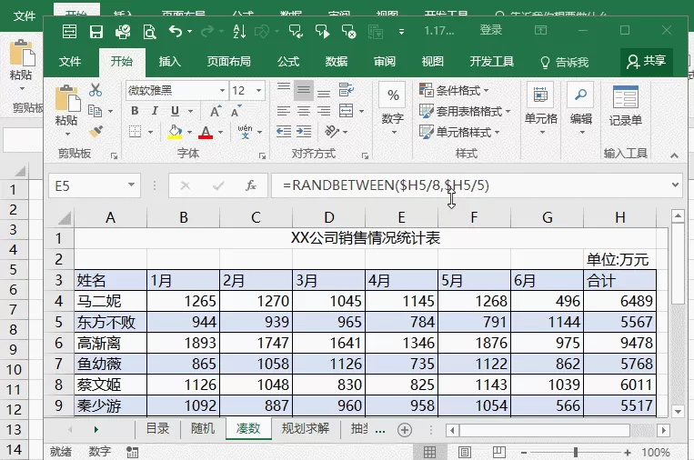Excel软件中必须掌握的技巧大全分享