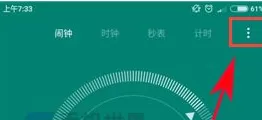 小米5S中开启关机闹钟的操作过程