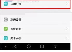 华为畅享6S中进行设置应用分身的详细步骤
