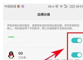 华为畅享6S中进行设置应用分身的详细步骤
