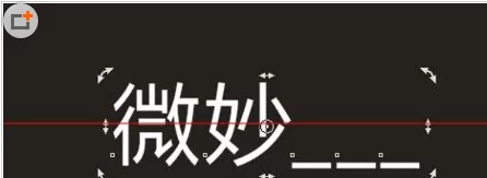 使用cdr制作出斜体字的详细步骤