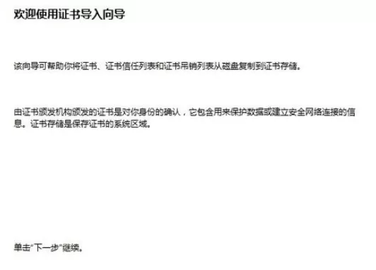 使用搜狗浏览器出现https证书错误的详细处理方法