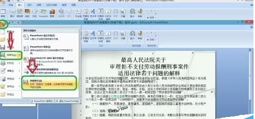 使用Office2007将ppt课件转换为Word文档的详细步骤