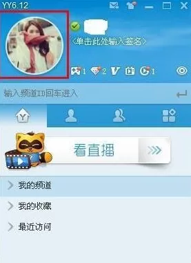 在yy语音中改名字的详细操作步骤