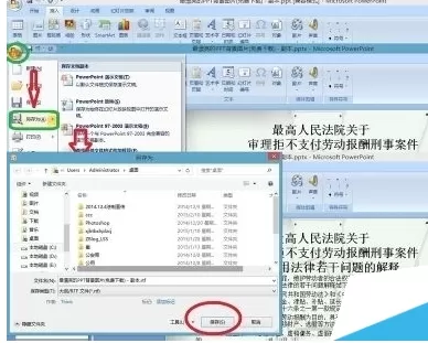 使用Office2007将ppt课件转换为Word文档的详细步骤
