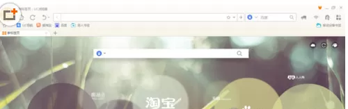 在UC浏览器电脑版中开启免费WiFi的详细步骤