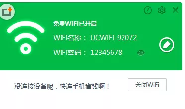 在UC浏览器电脑版中开启免费WiFi的详细步骤