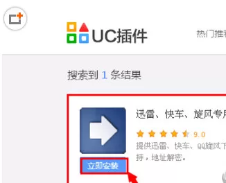 UC浏览器电脑版中实行下载网页视频的详细步骤