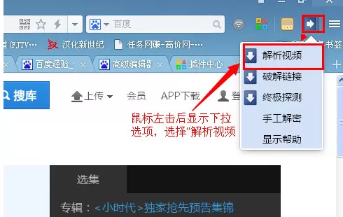UC浏览器电脑版中实行下载网页视频的详细步骤