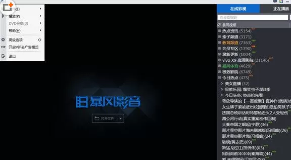 在暴风影音中实行打开种子文件的详细步骤