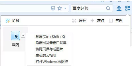 使用搜狗浏览器进行截图的操作步骤