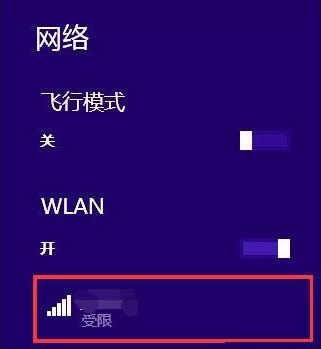 win8无线网络受限的处理教程