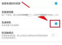 小米5s Plus中设置急速相机的详细操作步骤